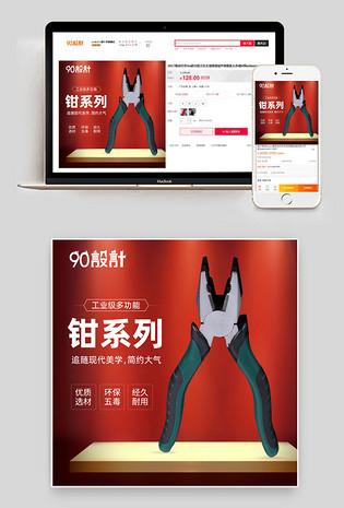 黑色炫酷老虎钳钢丝钳主图直通车图聚划算活动图电商主图引流图
