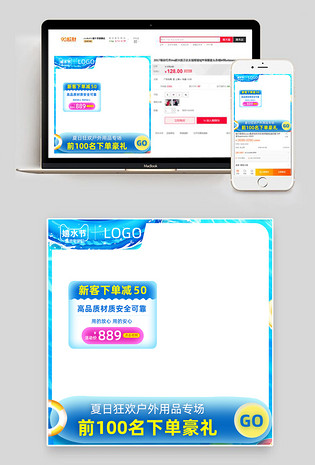 蓝色夏日电商清凉节嬉水用主图活动图