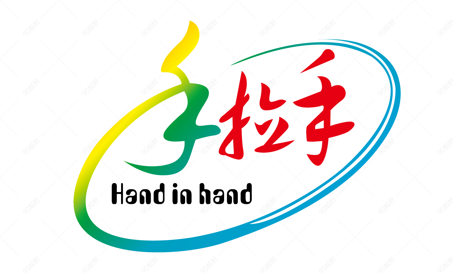 手拉手字体设计