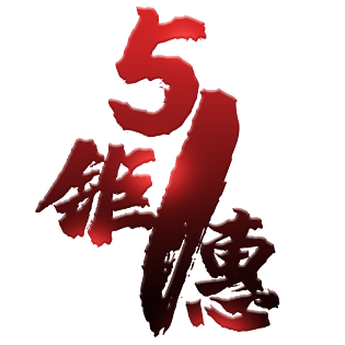 51钜惠红黑素材艺术字