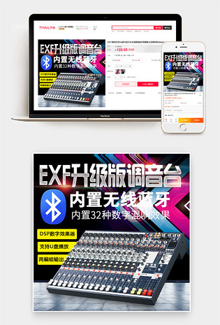 通用炫酷调音台主图音箱功放主图直通车图
