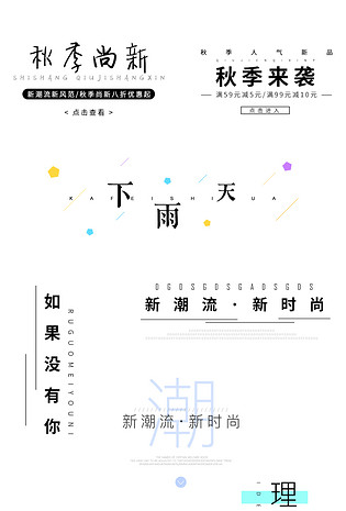 海报男装女装字体排版合集