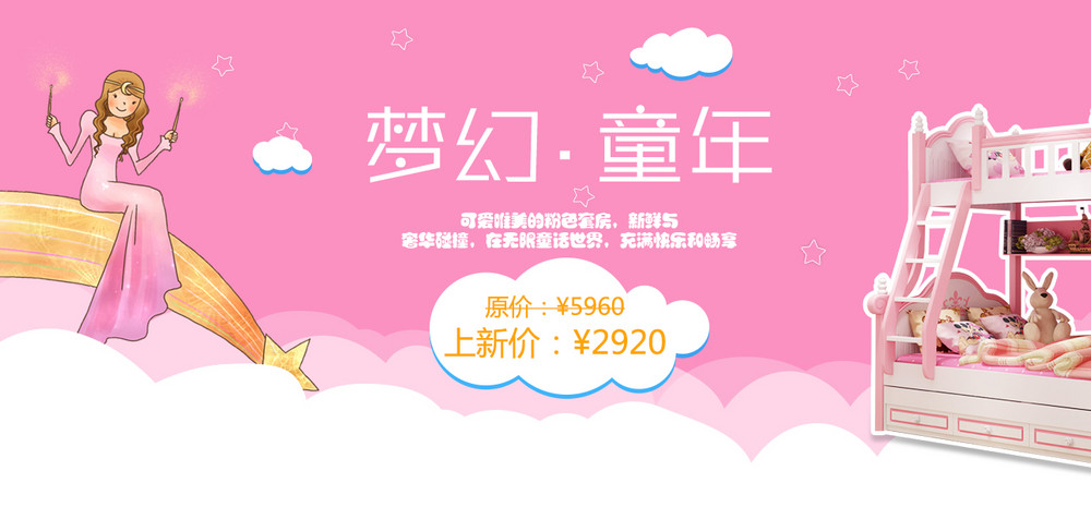 淘宝儿童节梦幻子母床全屏海报psd模版
