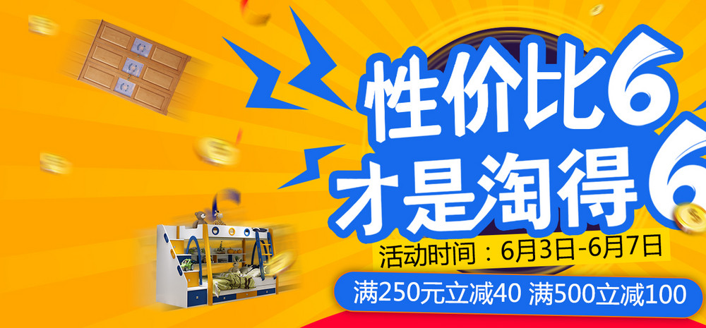 黄色时尚炫酷风家居建材海报psd模版