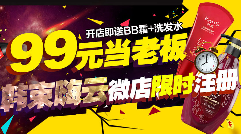 时尚潮流文艺青春炫酷美妆bb霜钻展