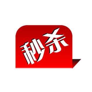 限时秒杀标签图片大全