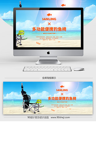 清新唯美风垂钓工具全屏海报PSD模版