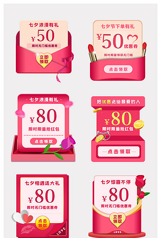 七夕情人节优惠券红包弹窗悬浮唯美浪漫风直播页面弹开页