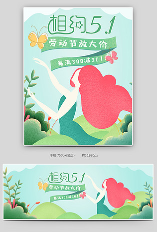 51劳动节插画小清新手绘全屏轮播海报活动节日鲜花园艺主题