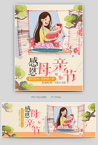 温馨母亲节活动主题海报手绘卡通插画全屏海报