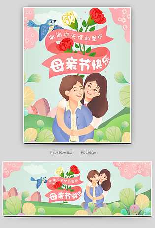 小清新温馨手绘插画母亲节活动主题海报