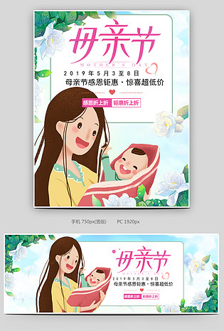 可爱卡通插画手绘风范母亲节活动节日庆典海报图