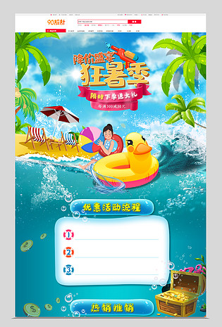 夏日狂暑季促销活动图首页化妆品美妆个护小清新手绘插画承接页