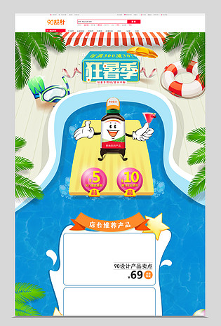 狂暑季首页夏季可爱卡通手绘插画活动页面