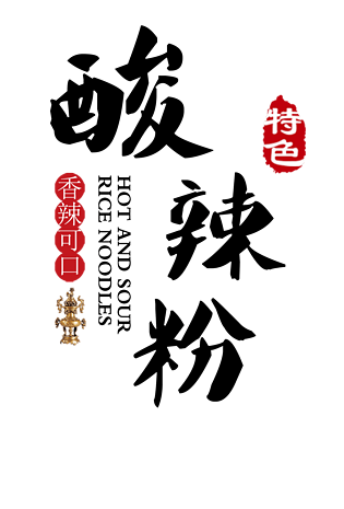 酸辣粉图片大全