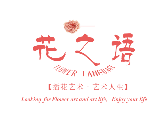 插花文字图片大全_插花文字图片素材【png免费下载】-90设计网