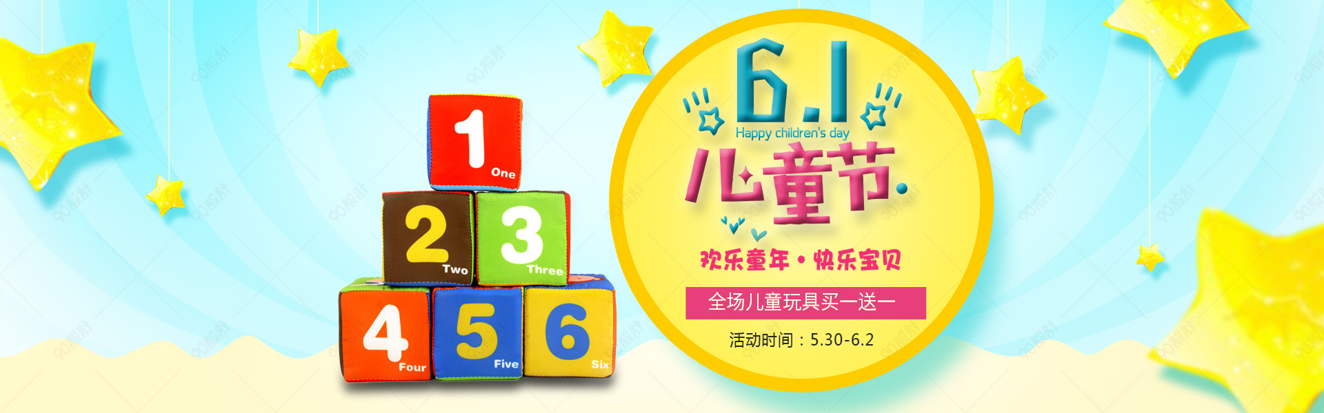 蓝色可爱卡通儿童玩具全屏海报psd模板