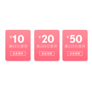 淘宝天猫首页粉色优惠劵素材