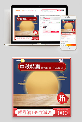 节日庆典中秋团圆季电商中秋节美妆个护促销活动主图