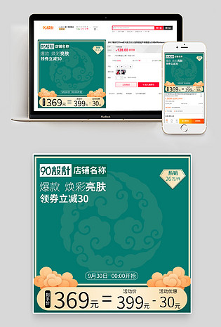 节日庆典中秋团圆季电商中秋节美妆个护促销活动主图
