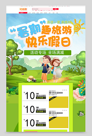 暑期清凉出游亲子游自由行跟团游首页