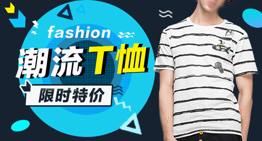 手机端扁平化创意排版男装钻展图psd模板电脑端 手机端扁平化服装男装