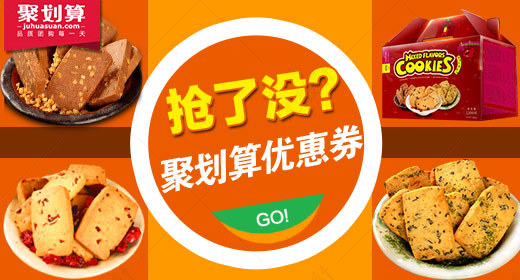 聚划算零食饼干钻展psd模板