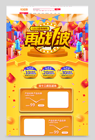 创意黄色双十二双12返场通用首页