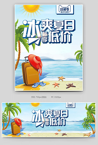 清新手绘风夏天夏季狂暑季海报banner