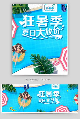 清新蓝色泳池夏天狂暑季海报banner