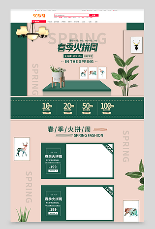 立体几何小清新空间春季火拼周首页