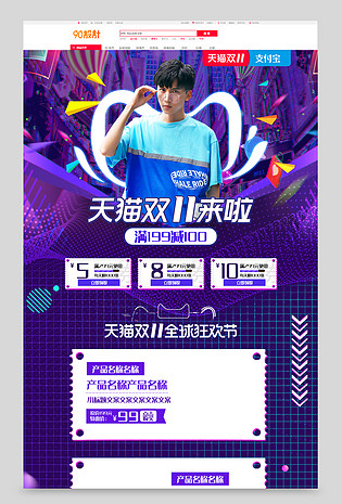 创意炫酷时尚双十一双11男装首页