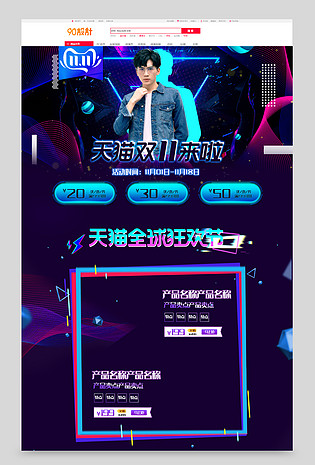 炫酷时尚双十一双11男装通用首页