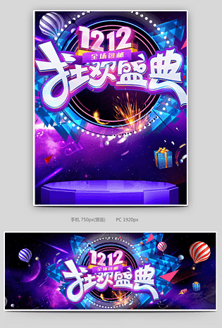 炫酷星空双十二海报banner