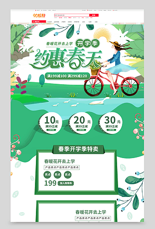 绿色清新春天春季手绘开学季首页