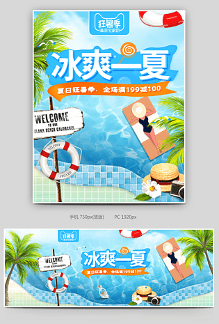 清凉夏日夏天狂暑季海报banner