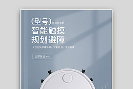 2020数码家电时尚简约复古扫地机器人无线端PC端全屏海报