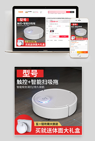 2020五一狂欢周送礼数码家电扫地机器人时尚简约主图直通车