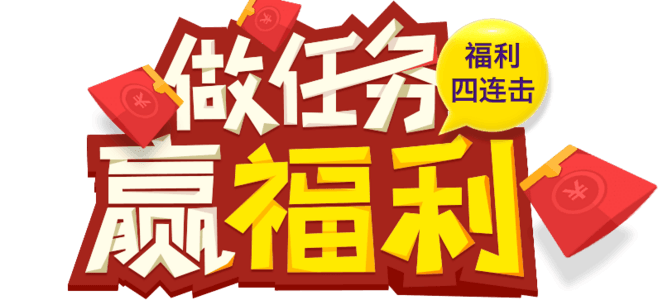 红色任务图片大全