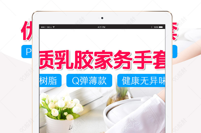 天猫优质厨具便利乳胶家务手套详情页PSD模板