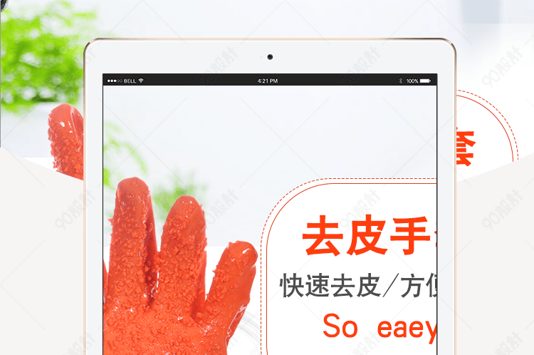 淘宝厨具家用厨房蔬菜去皮手套详情页PSD模板