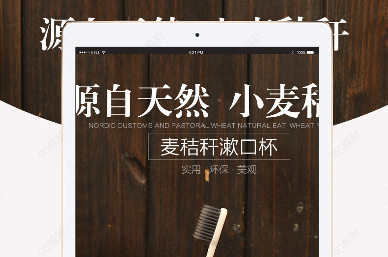 天猫天然厨具小麦秸秆漱口杯详情页PSD模板