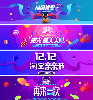 时尚潮流双12双十二促销海报首页装修全屏海报