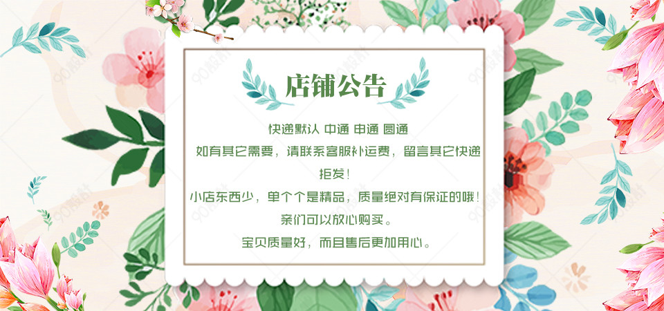 唯美清新店铺公告psd模板