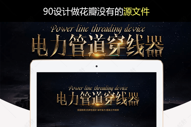 高端风调电力穿线器详情页PSD模板