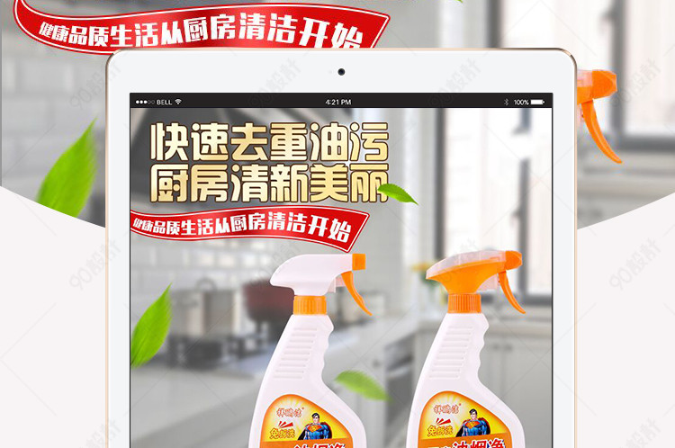 收纳清洁清洁剂详情页psd模板