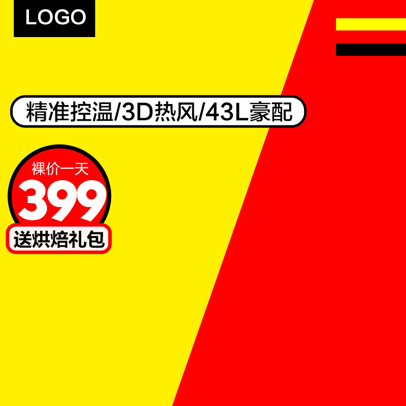 设计_数码家电_厨具电器微波炉主图直通车图活动图-90设计在线编辑器