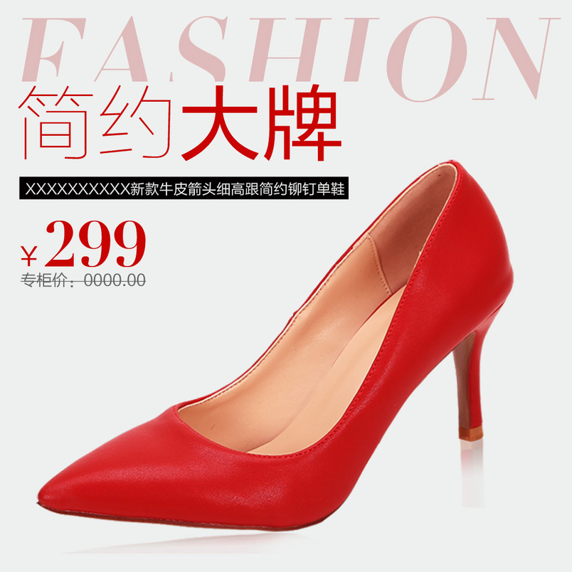 简约风高跟鞋女鞋主图直通车psd模板