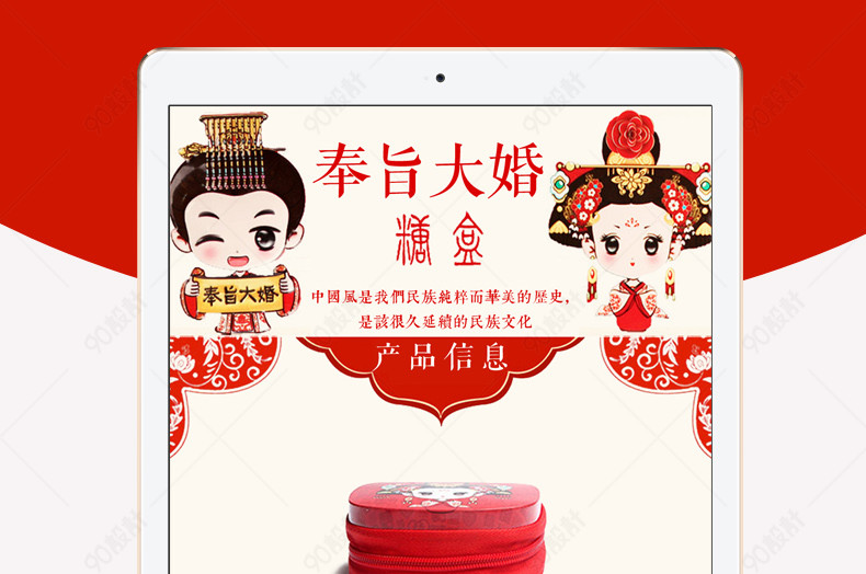 淘宝天猫食品喜糖糖果礼盒宝贝描述详情页