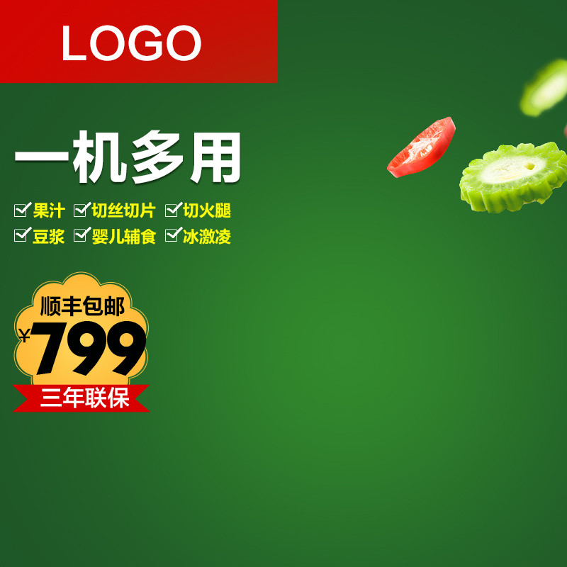 绿色榨汁机家用电器直通车图活动图